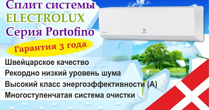 Сплит система Electrolux portofino